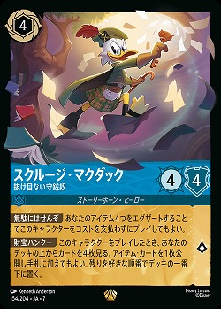 スクルージ・マクダック 【AI/154/204LG】